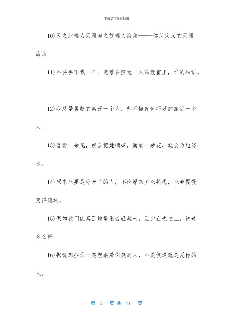 安东尼的爱情语录经典_第3页