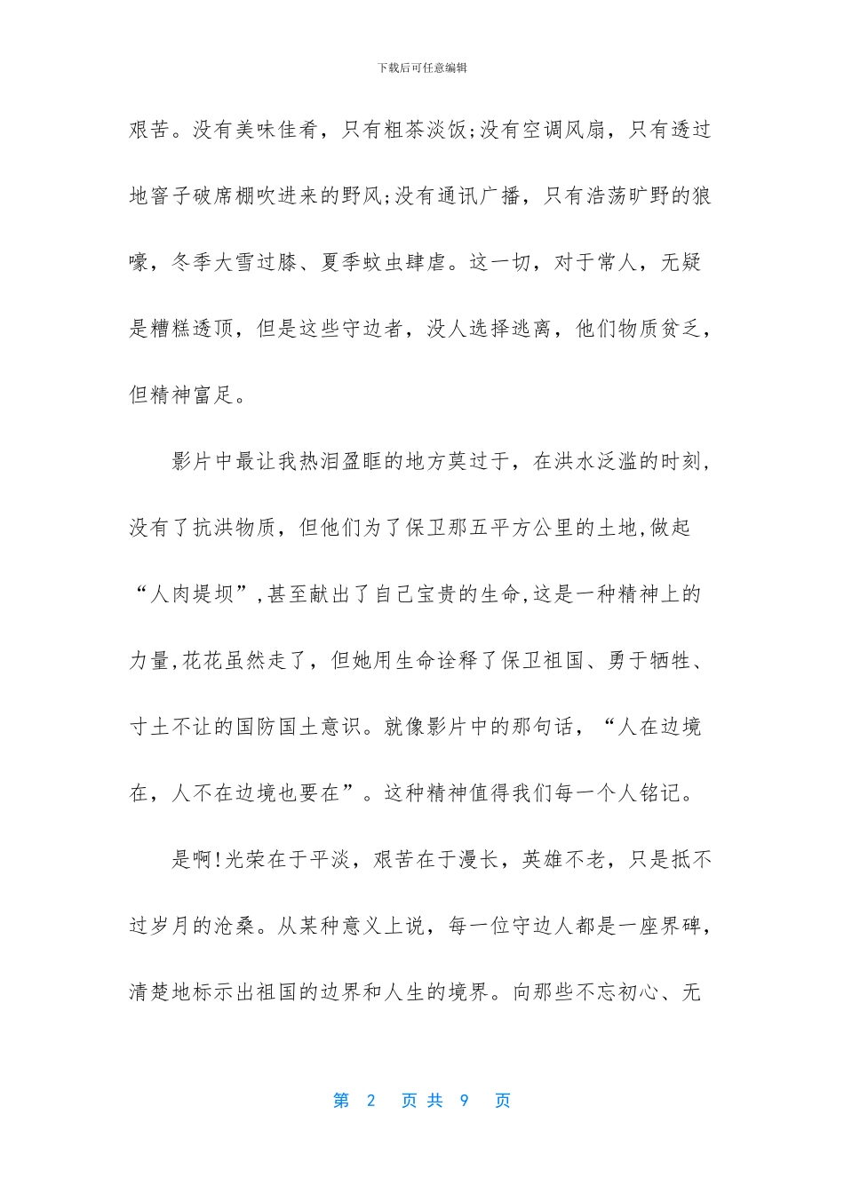 守边人观后感四篇_第2页