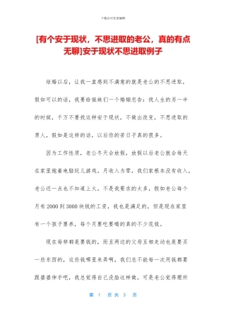 安于现状不思进取例子