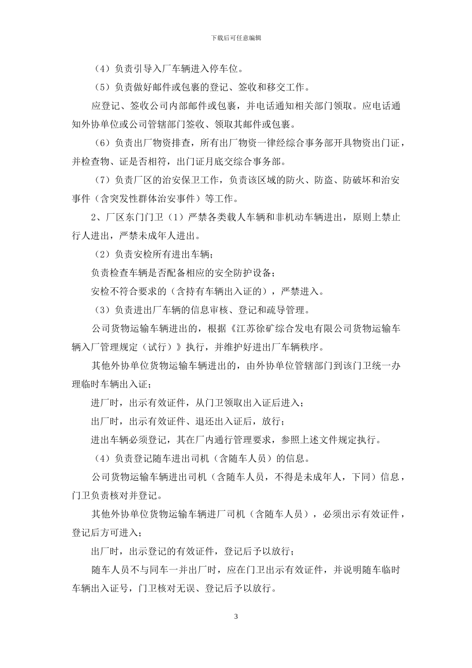 安保卫管理制度_第3页