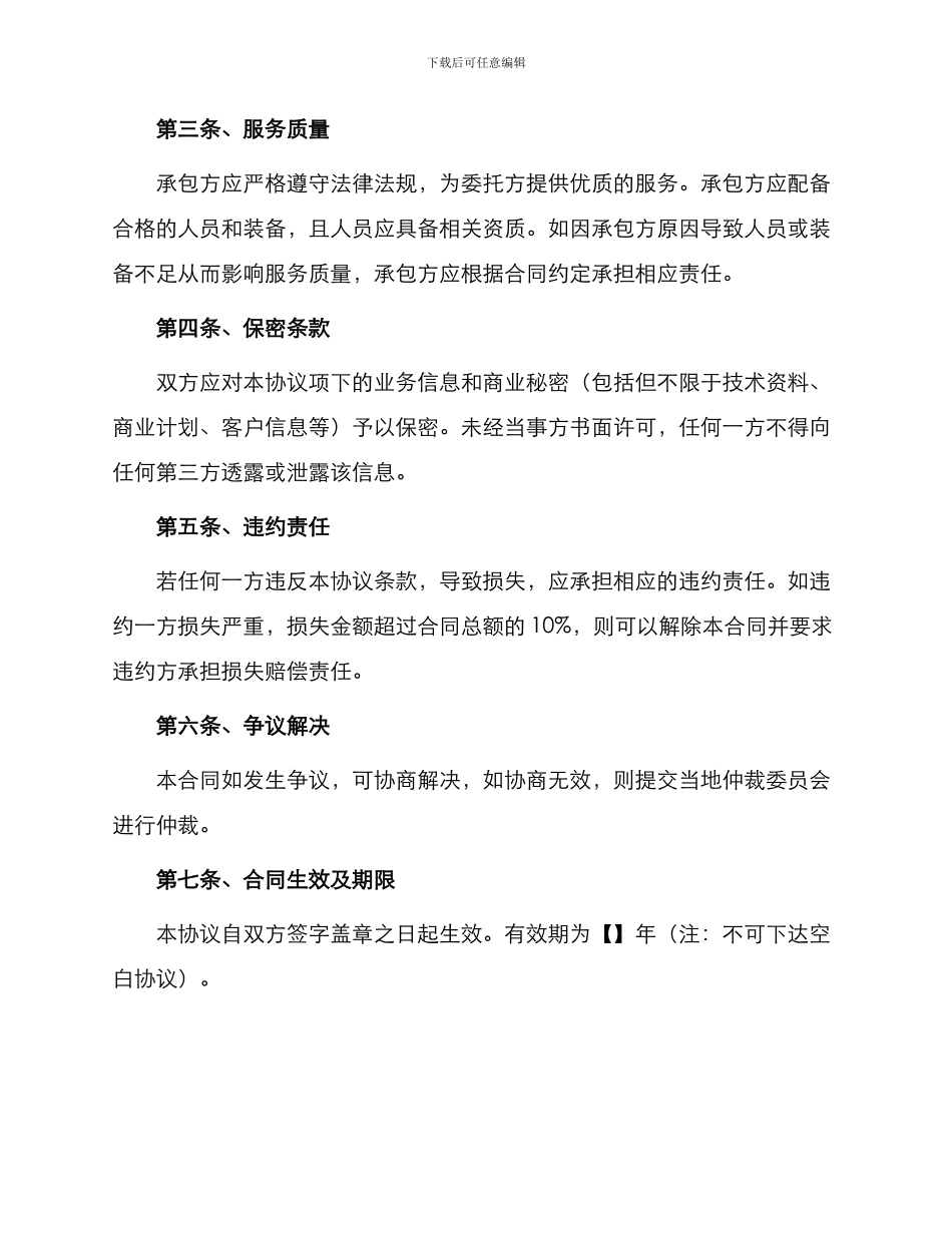 安保外包服务合同协议书协议合同协议书书_第2页