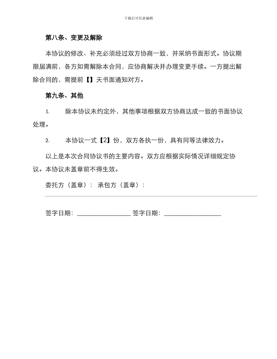 安保外包服务合同协议书协议合同协议书书_第3页