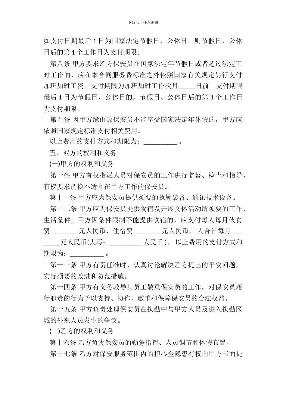 安保合同范本经典版_第3页