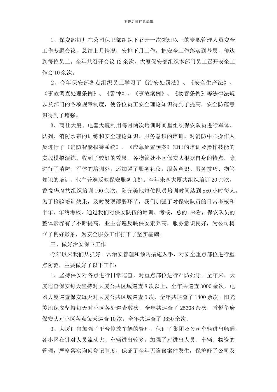 安保工作自查报告_第3页