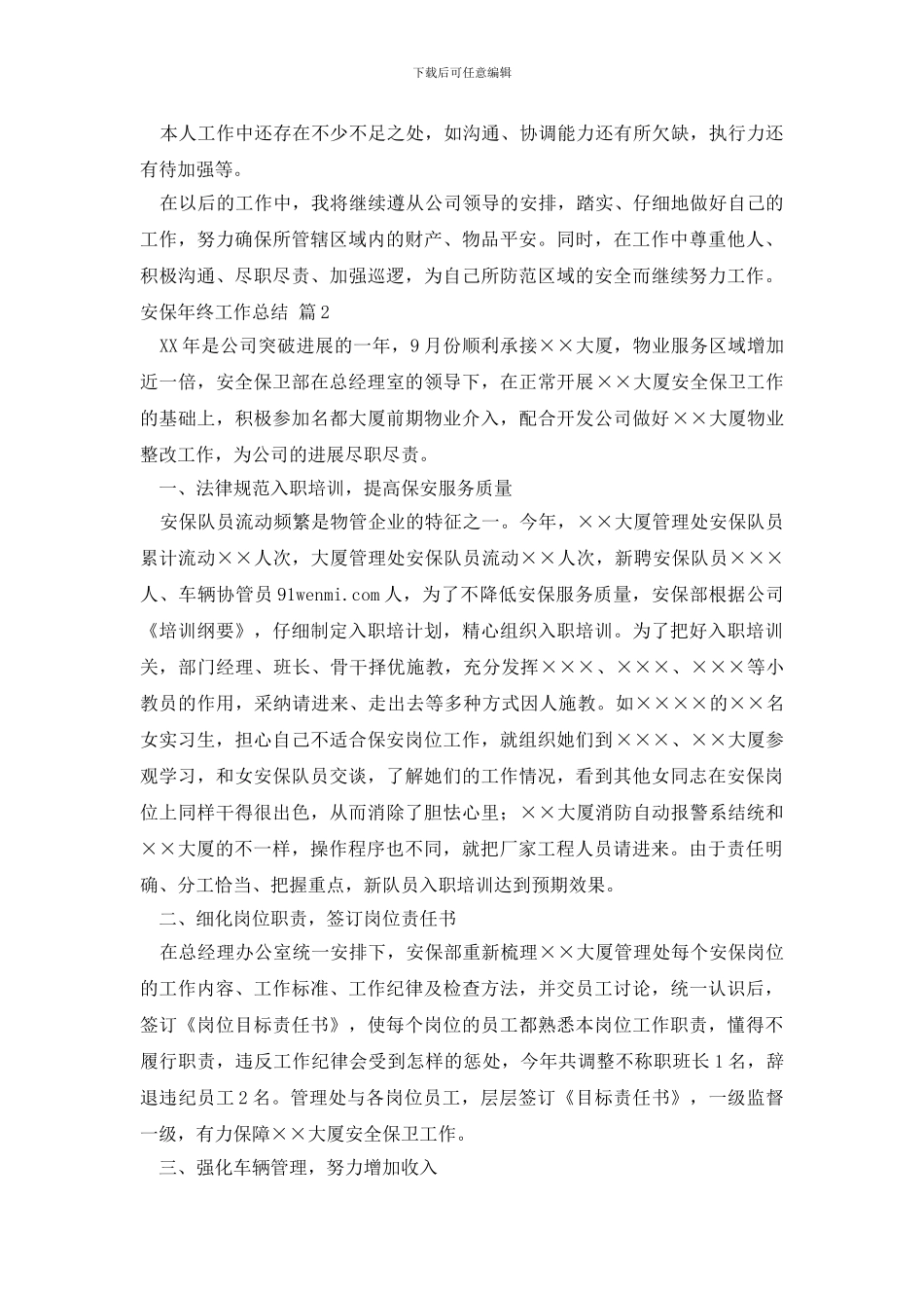 安保年终工作总结锦集九篇_第2页