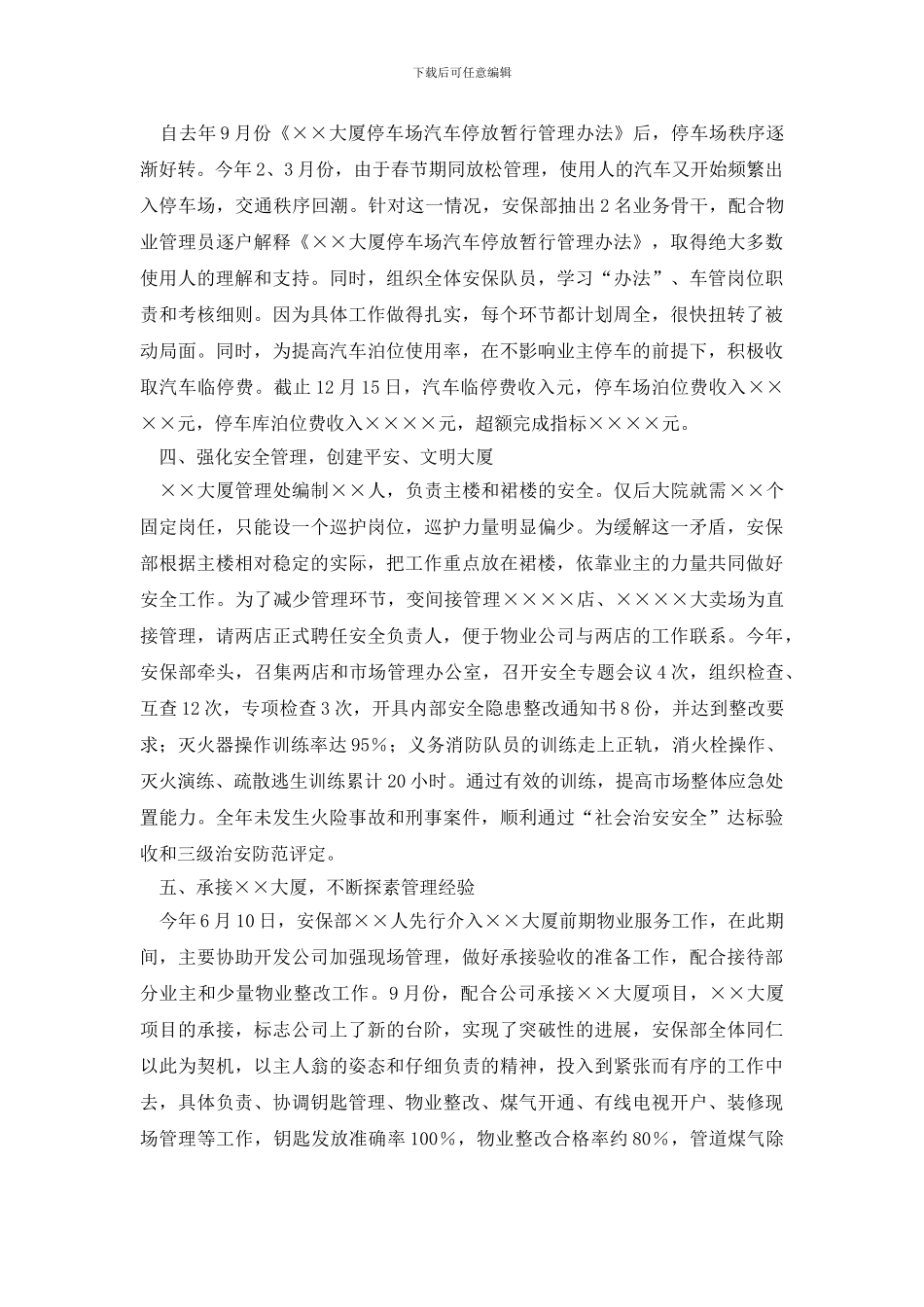 安保年终工作总结锦集九篇_第3页