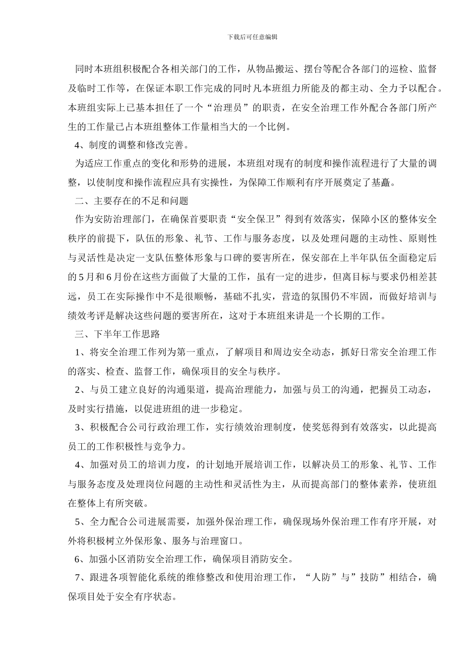 安保工作半年总结_第3页