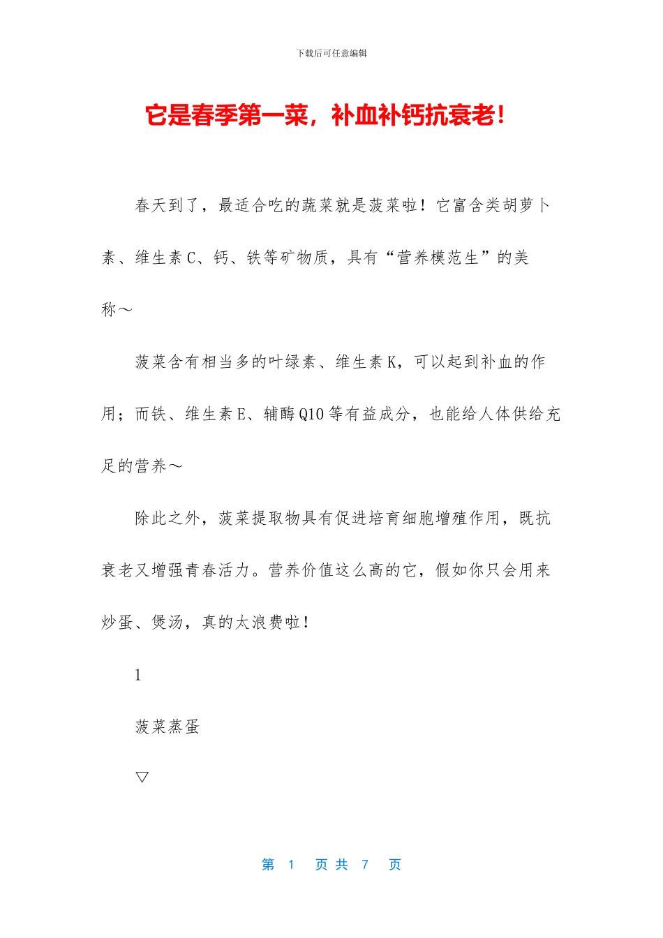 它是春季第一菜_第1页