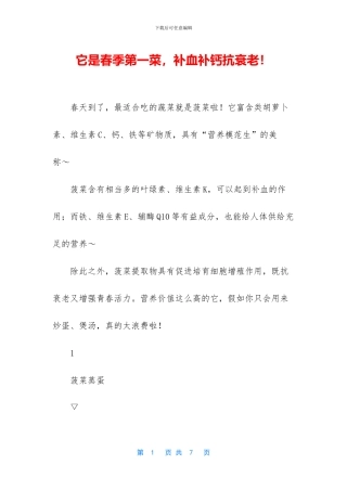 它是春季第一菜