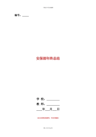 安保部年终总结