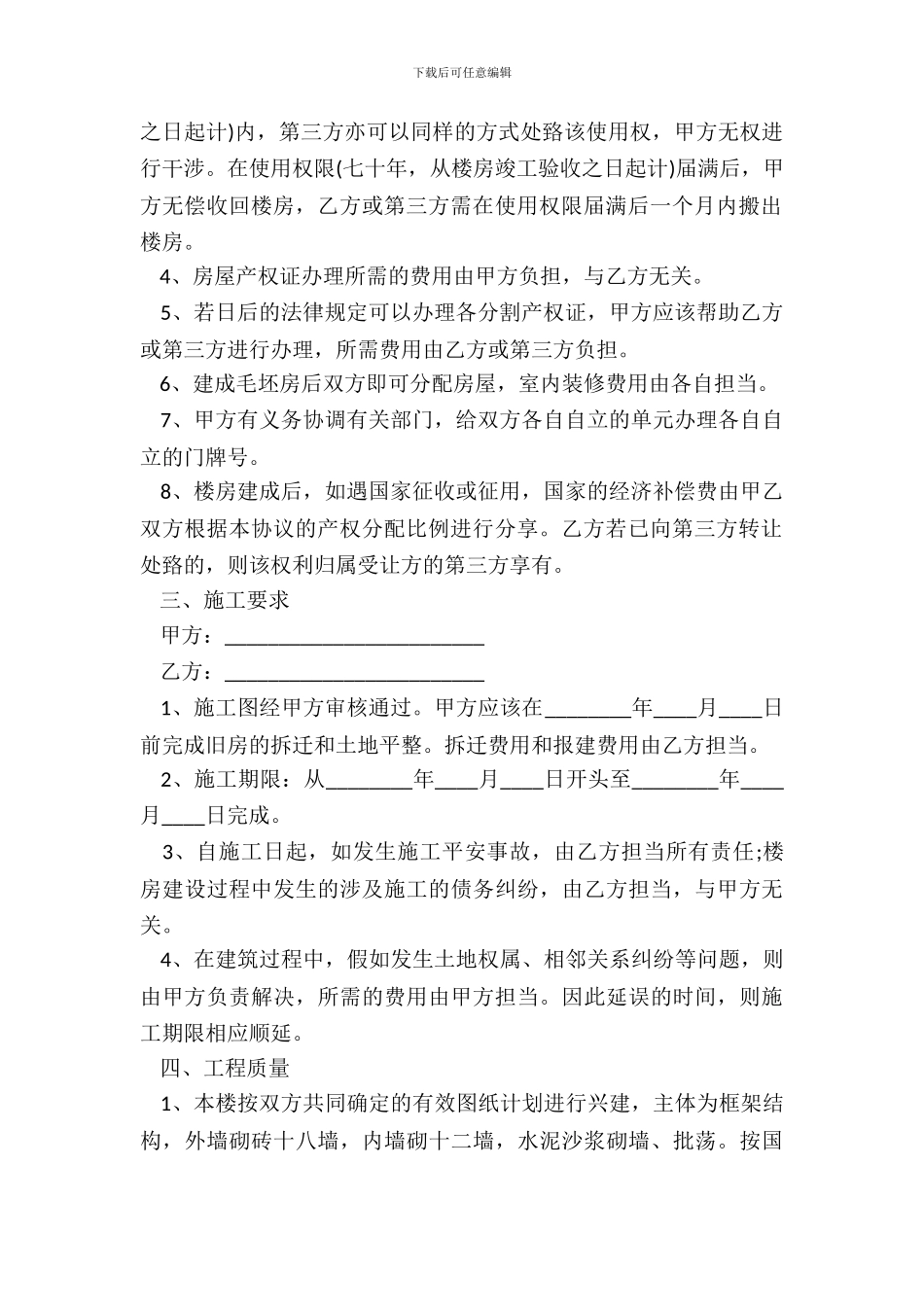 宅基地合作建房协议样本_第3页