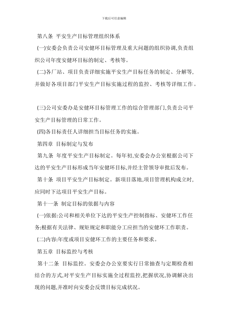 安健环目标管理制度_第2页