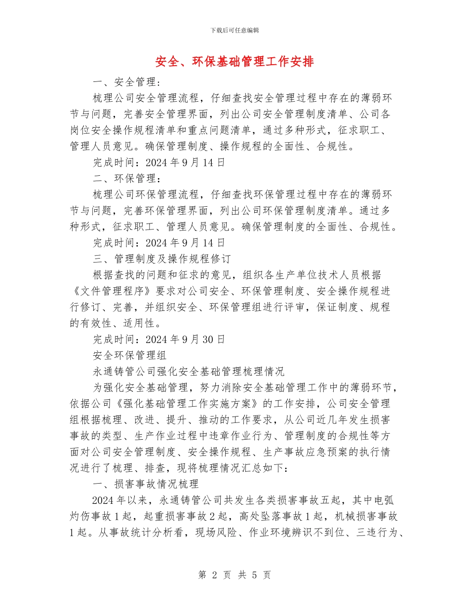 安全、环保基础管理工作安排_第2页