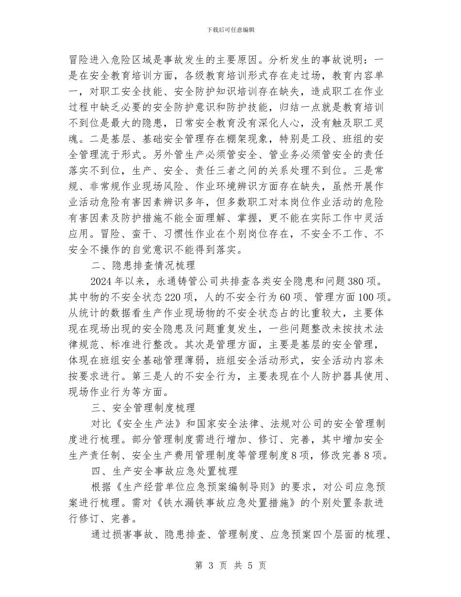 安全、环保基础管理工作安排_第3页