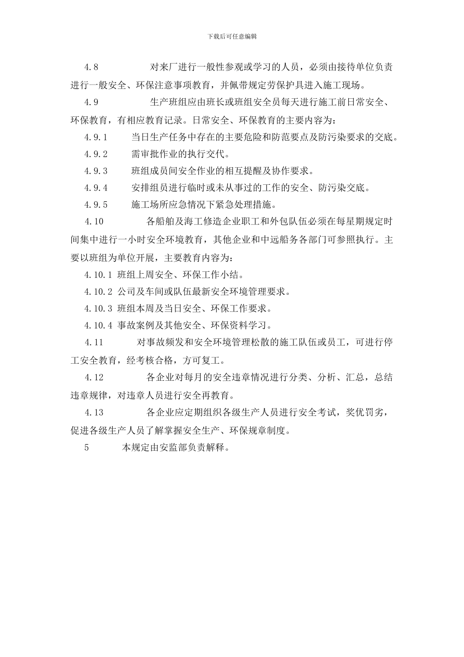 安全、环境与职业健康教育制度_第3页