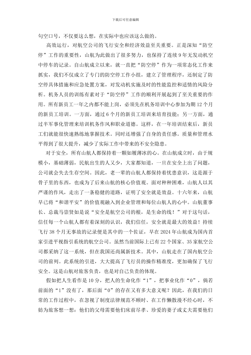 安全与责任并行演讲稿_第2页