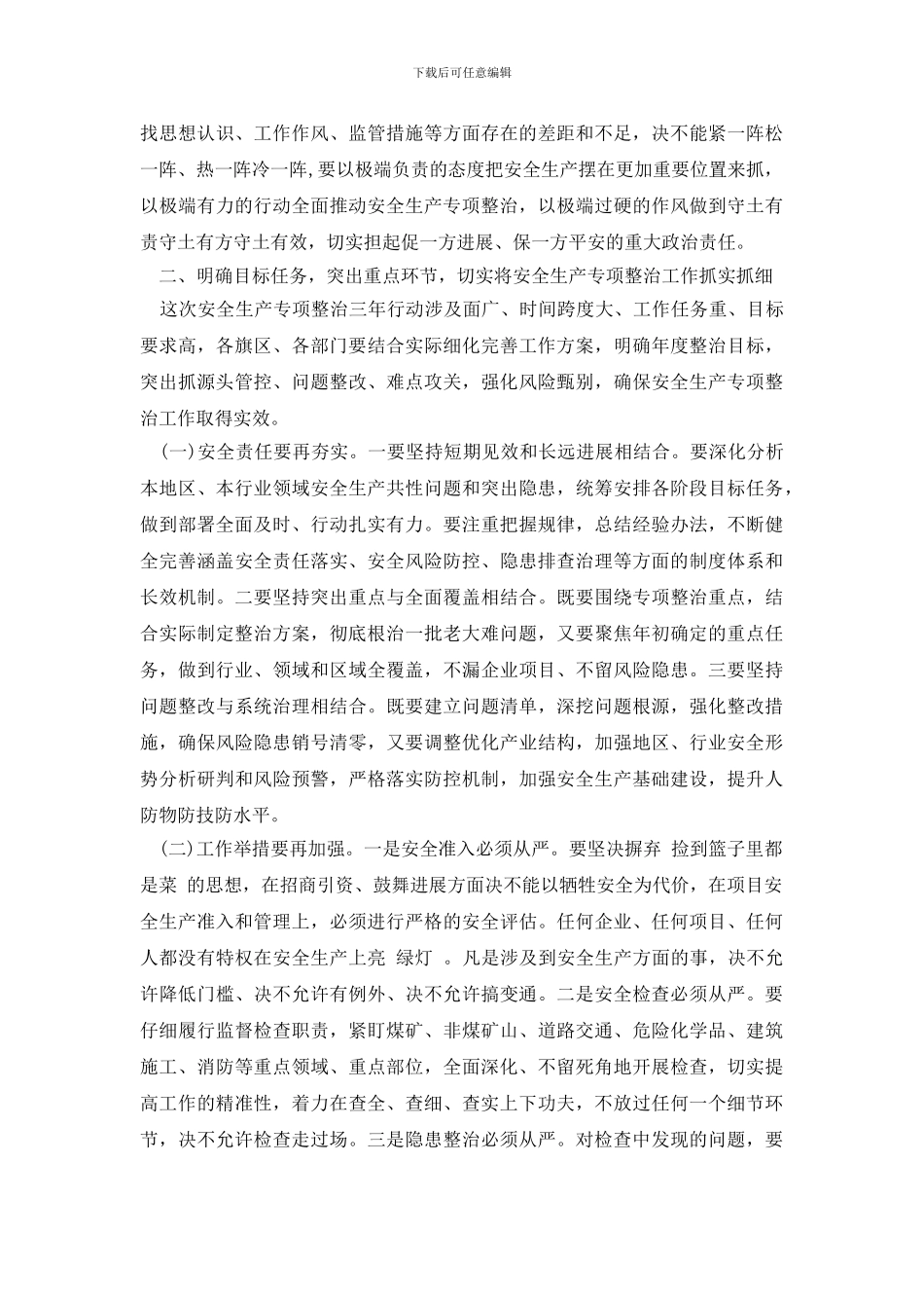 安全专项整治方案_第2页