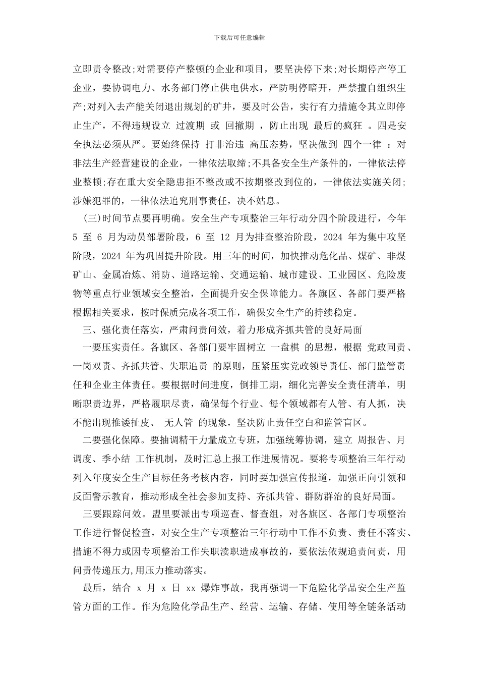 安全专项整治方案_第3页