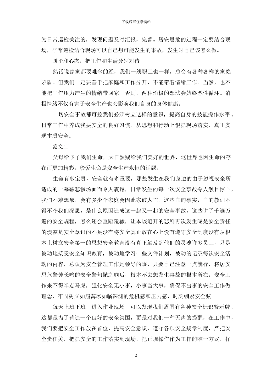 安全为了谁心得体会_第2页
