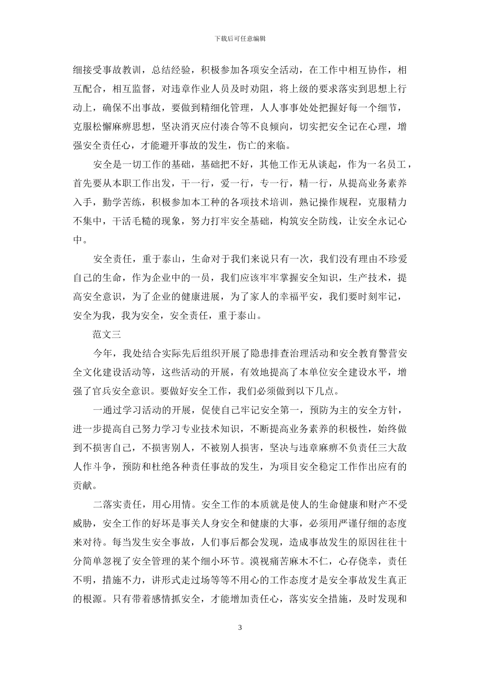 安全为了谁心得体会_第3页