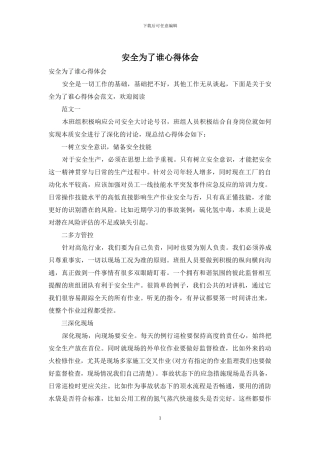 安全为了谁心得体会