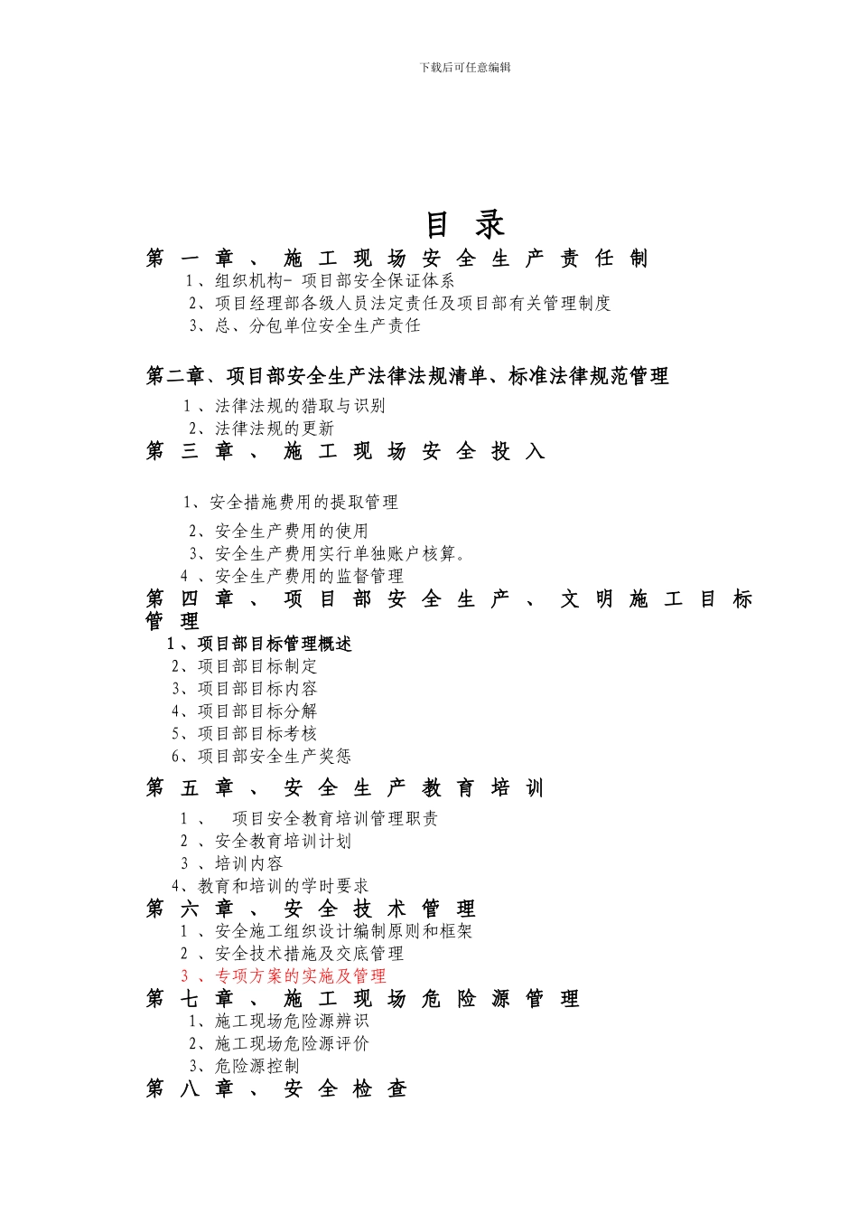 安全中心项目管理手册_第2页