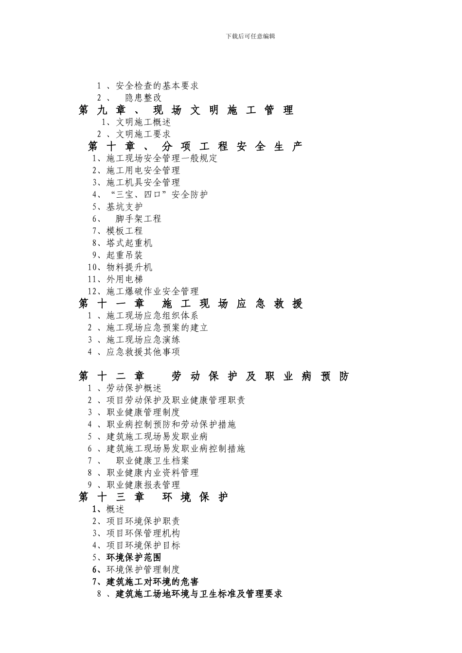 安全中心项目管理手册_第3页