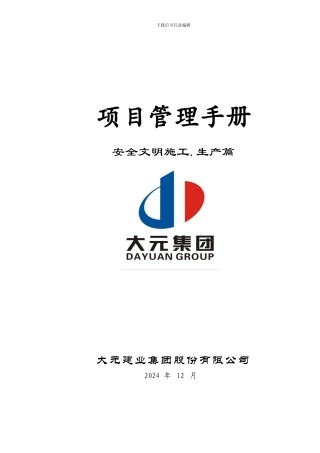 安全中心项目管理手册