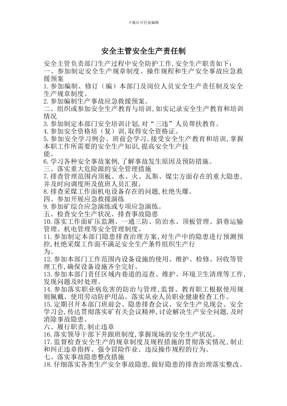 安全主管安全生产责任制_第1页