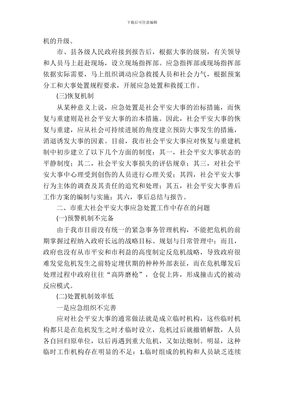 安全事件应急处置调研报告_第3页