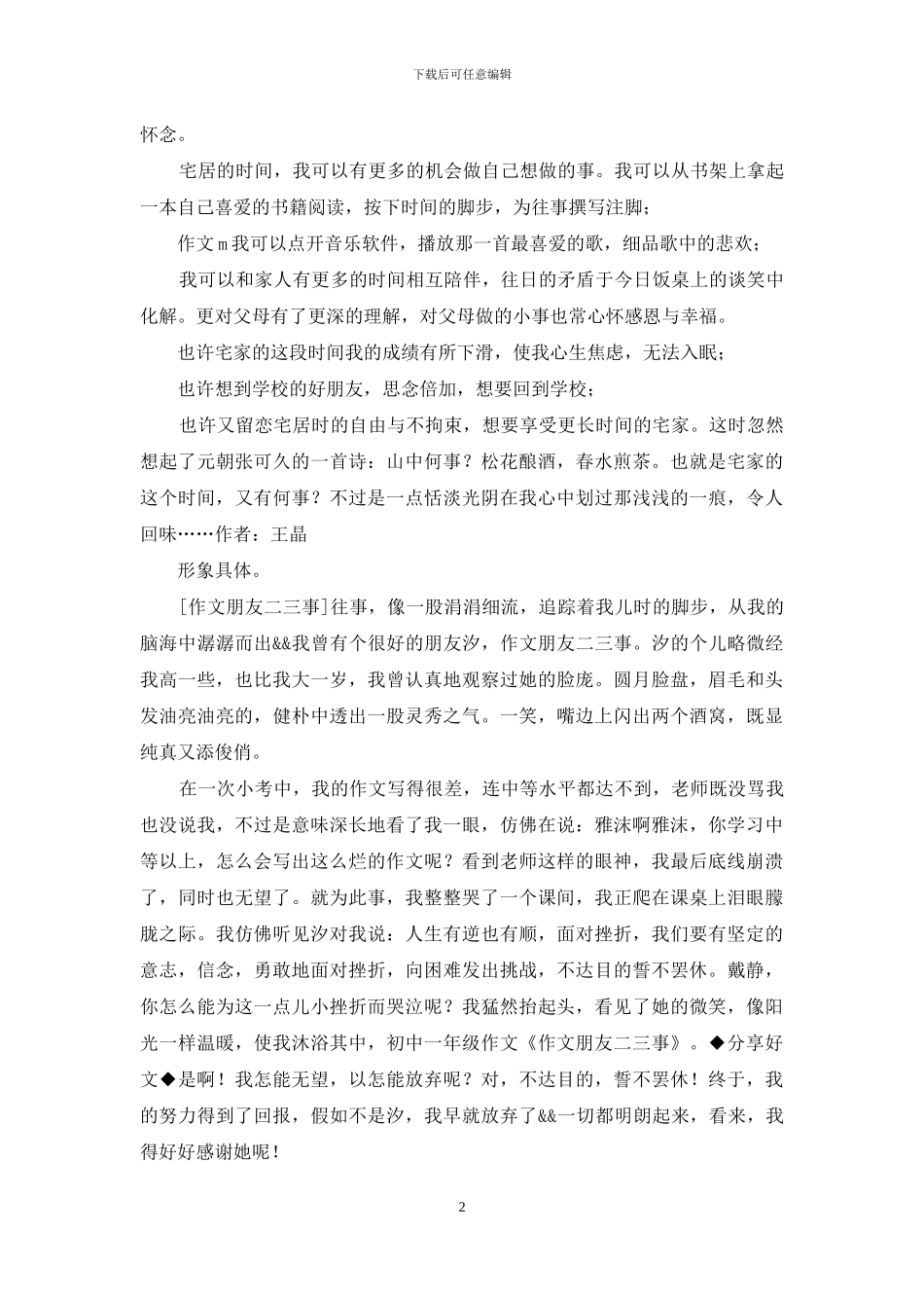 宅家二三事作文800字_第2页