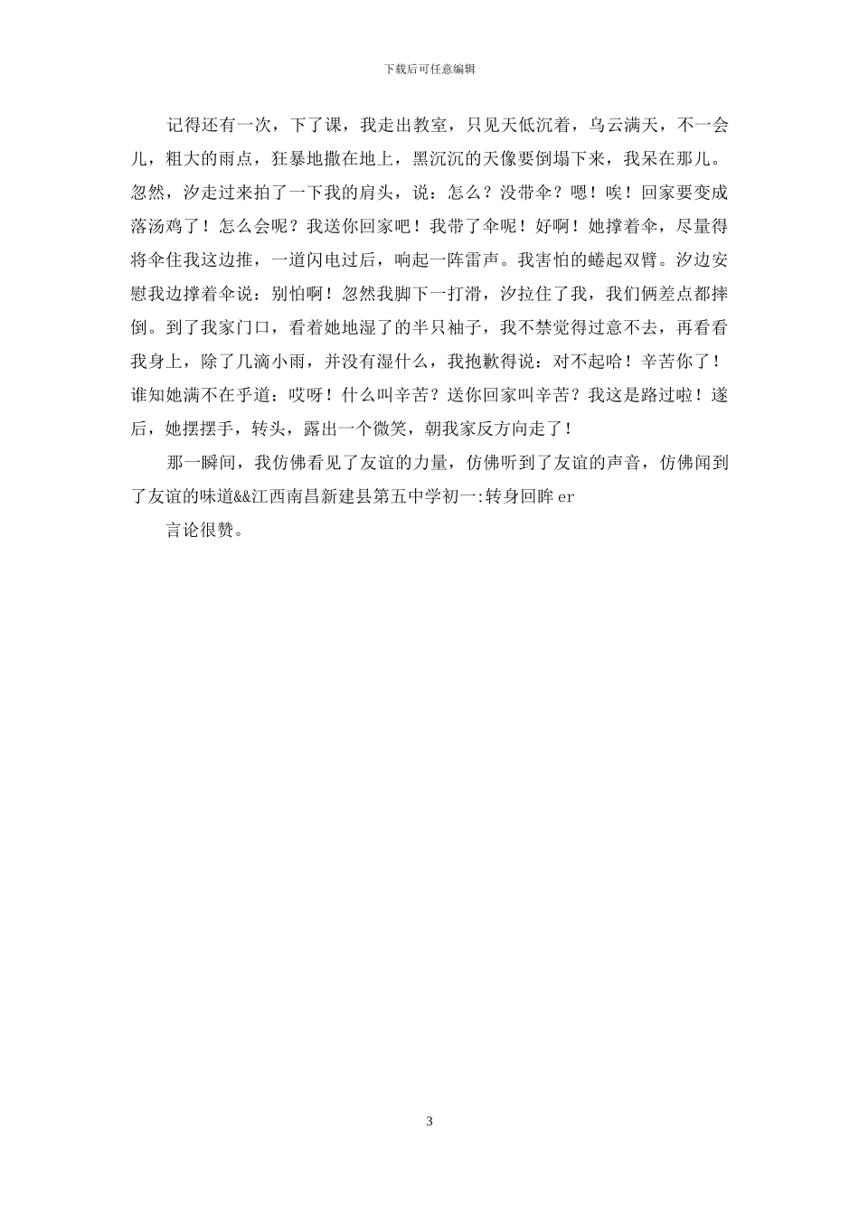 宅家二三事作文800字_第3页