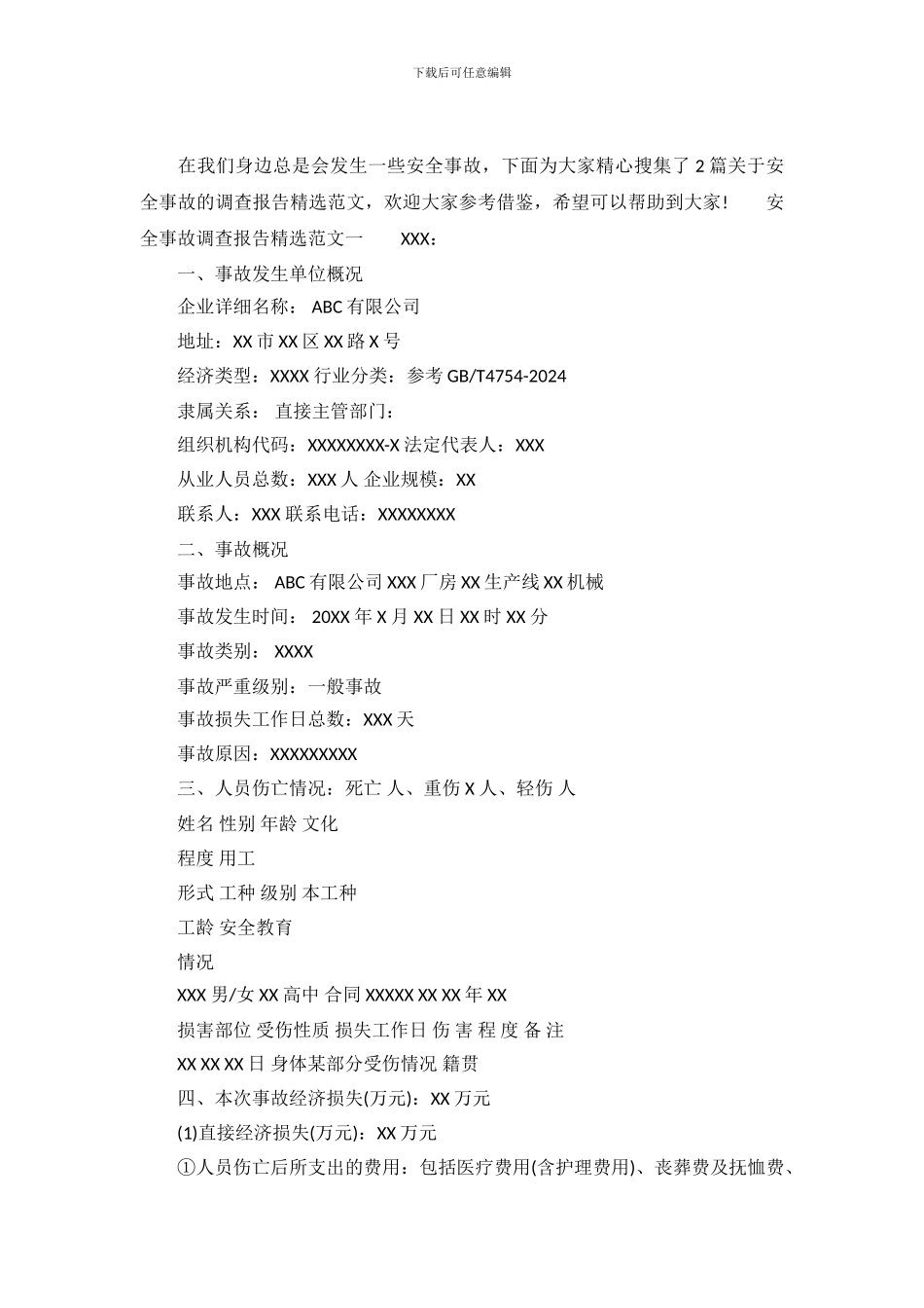 安全事故调查报告精选范文_第2页