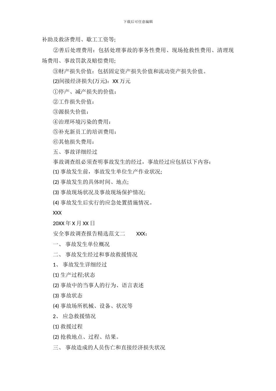 安全事故调查报告精选范文_第3页