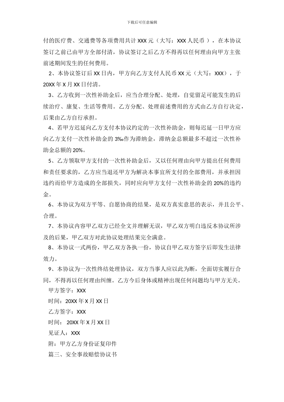 安全事故赔偿协议书范本.doc_第3页