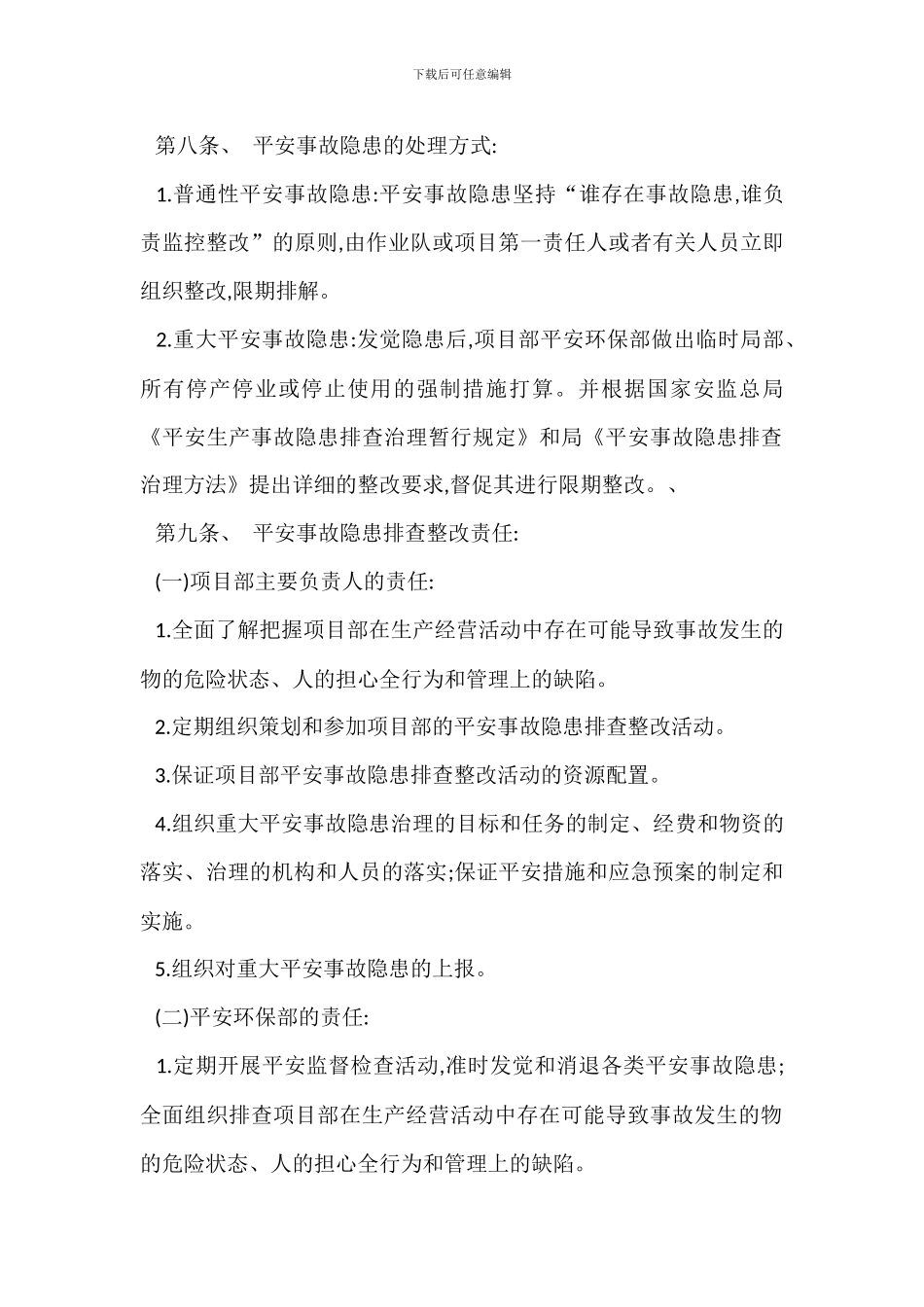 安全事故隐患排查治理管理办法_第3页