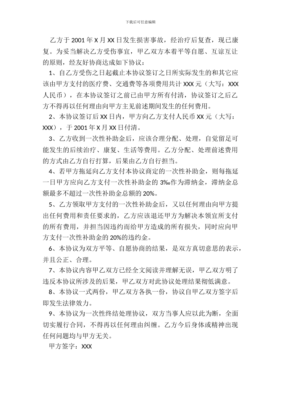 安全事故赔偿协议书范本_第3页