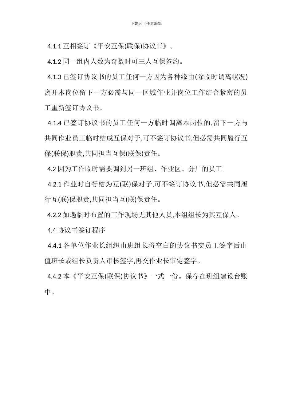 安全互联保管理办法_第2页