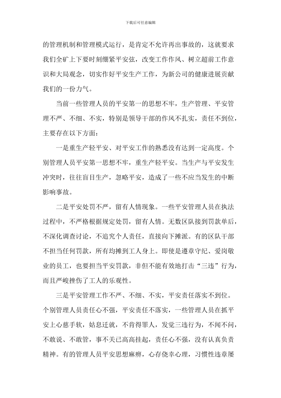安全会议总结发言稿_第2页