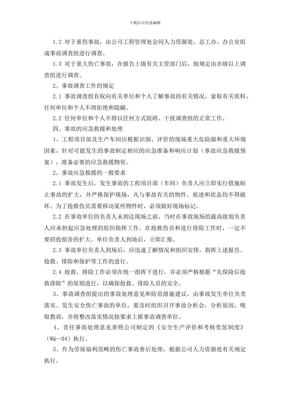 安全伤亡事故报告和统计制度_第2页