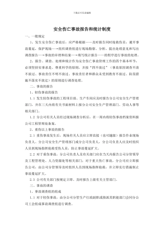 安全伤亡事故报告和统计制度