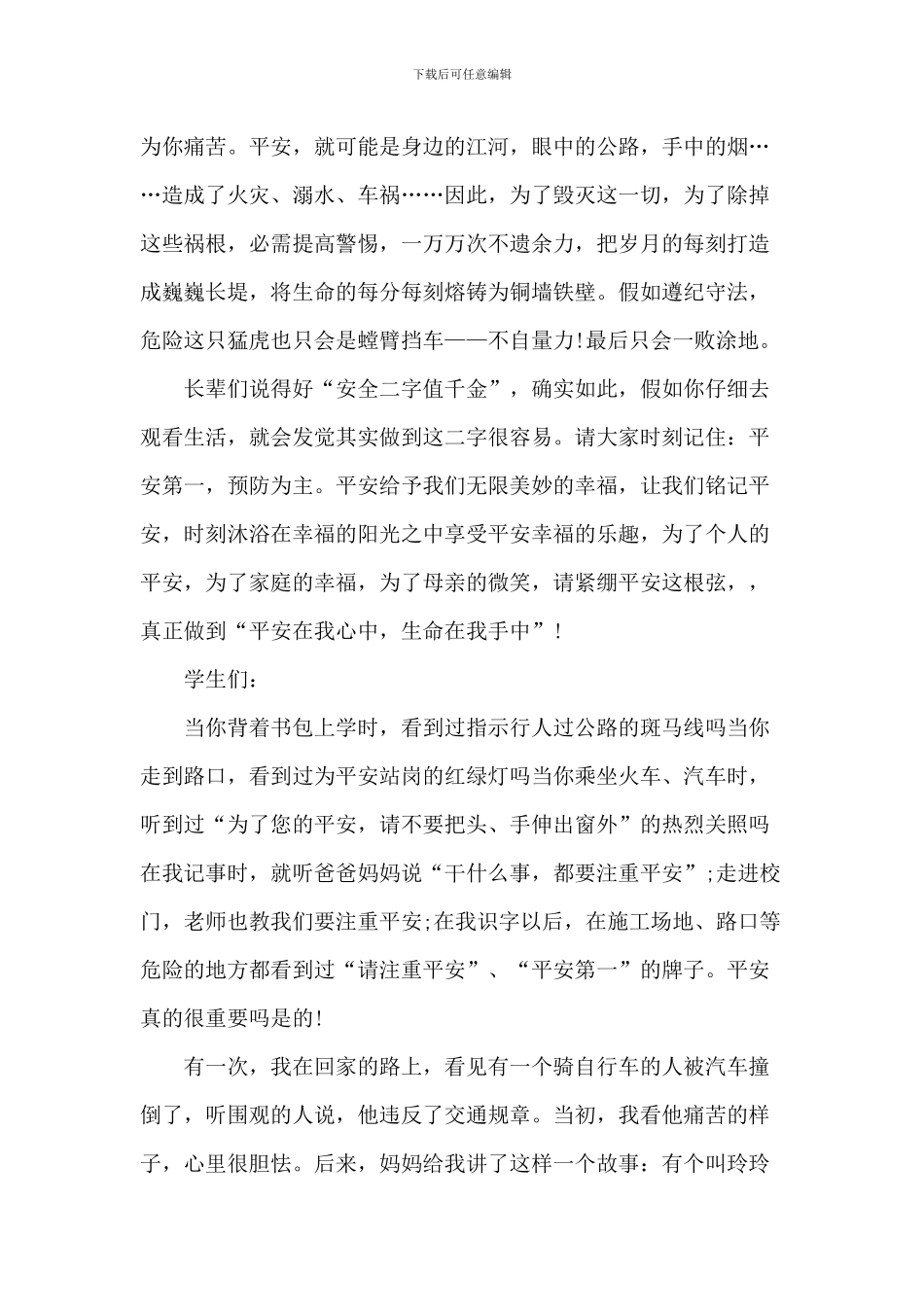 安全伴我成长演讲稿_第3页