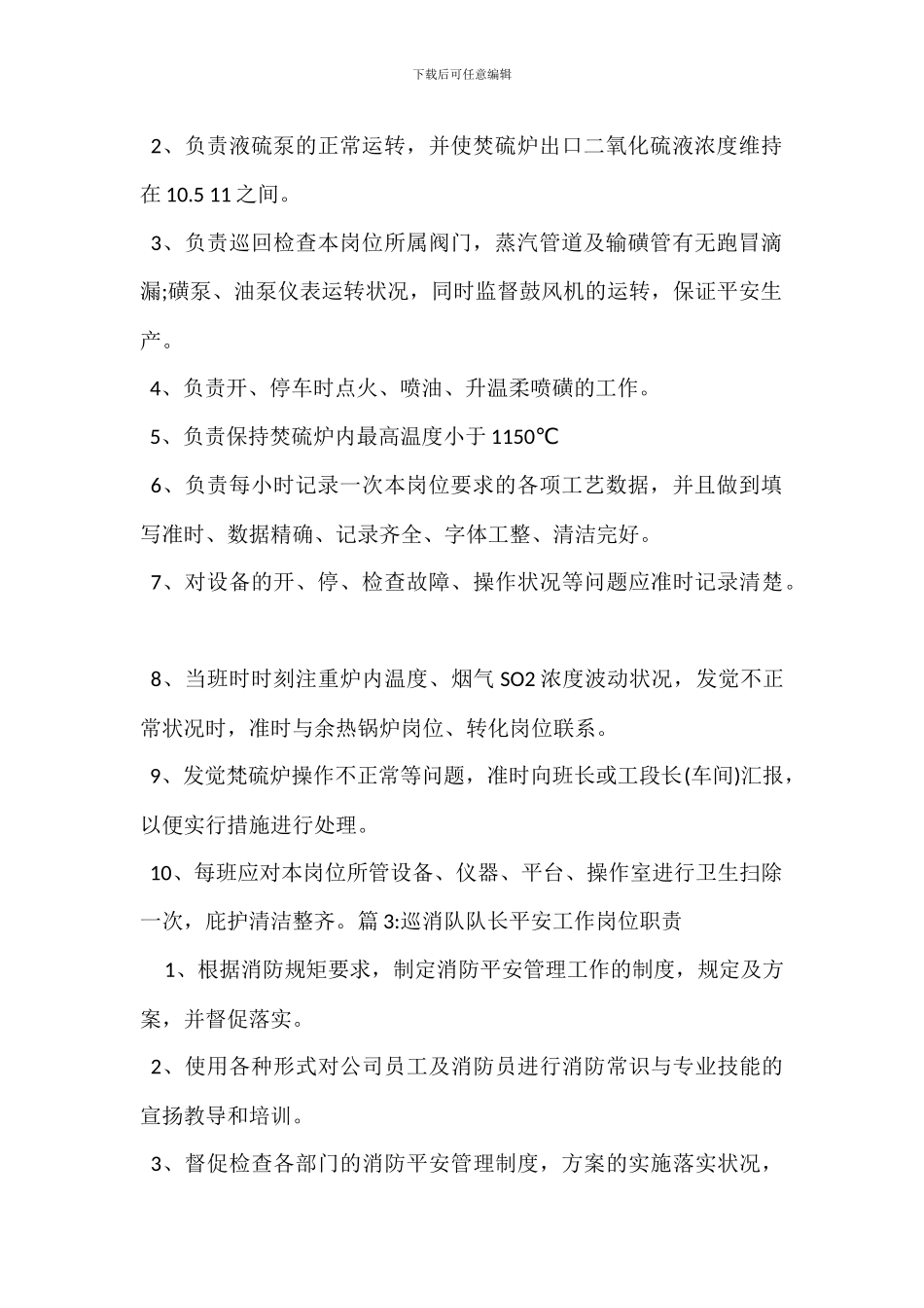 安全、设备技术员岗位职责_第2页