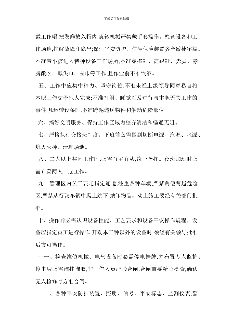 安全作业管理规定_第2页