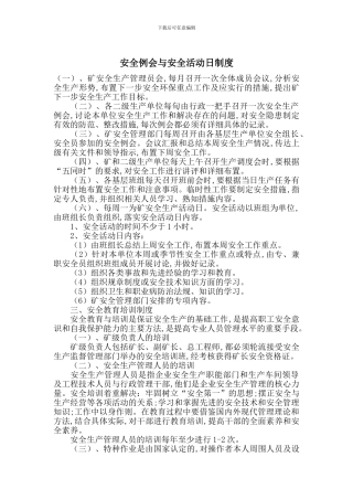 安全例会与安全活动日制度
