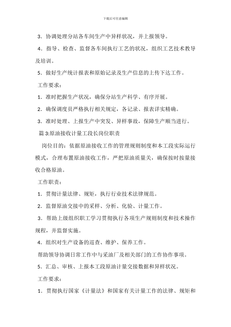 安全保卫副工段长岗位职责_第2页