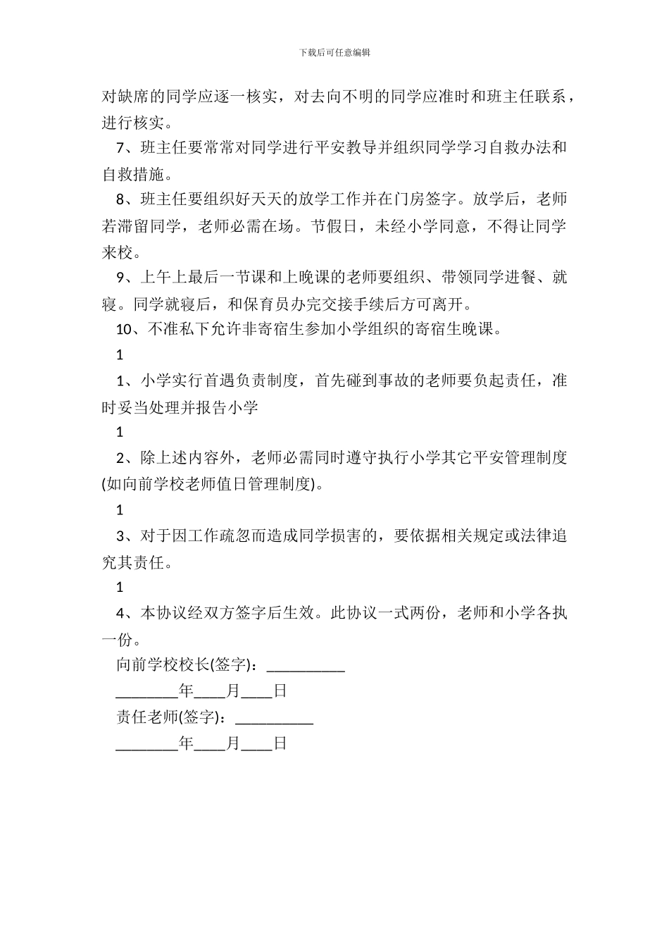 安全保卫协议书通用版_第3页