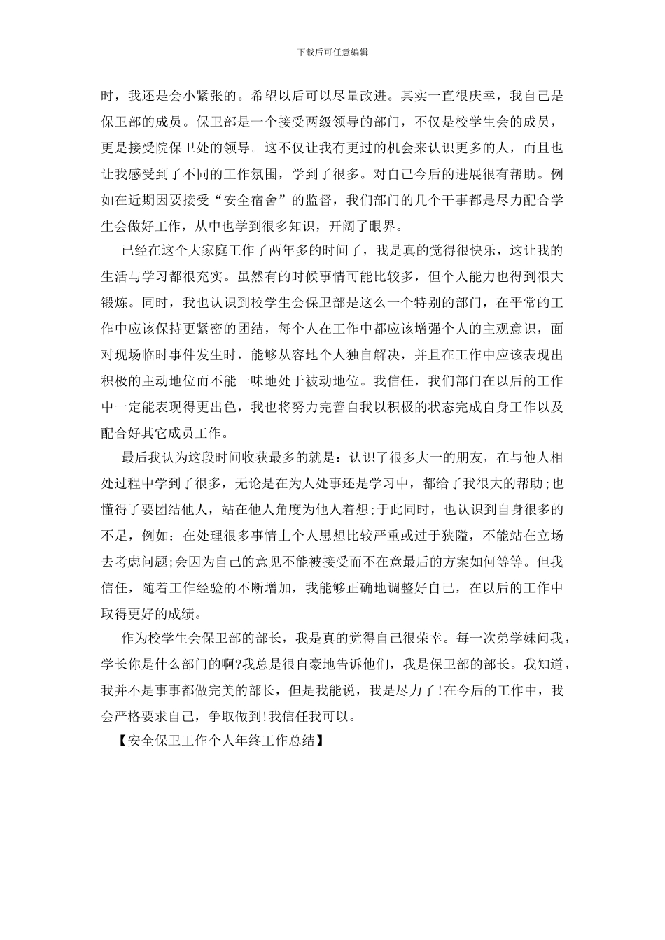 安全保卫工作个人年终工作总结_第2页