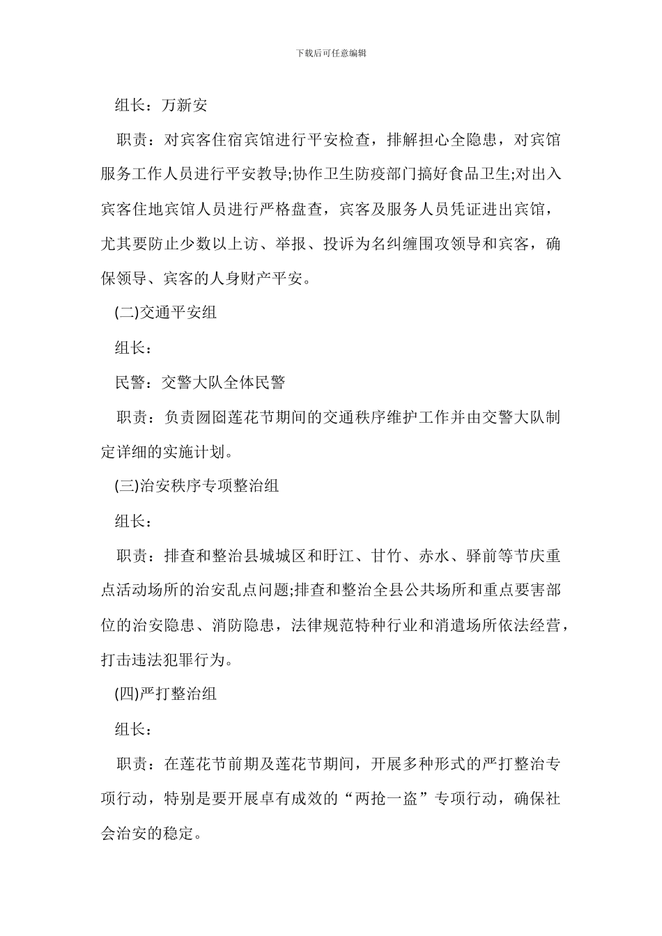 安全保卫工作实施方案范文_第3页