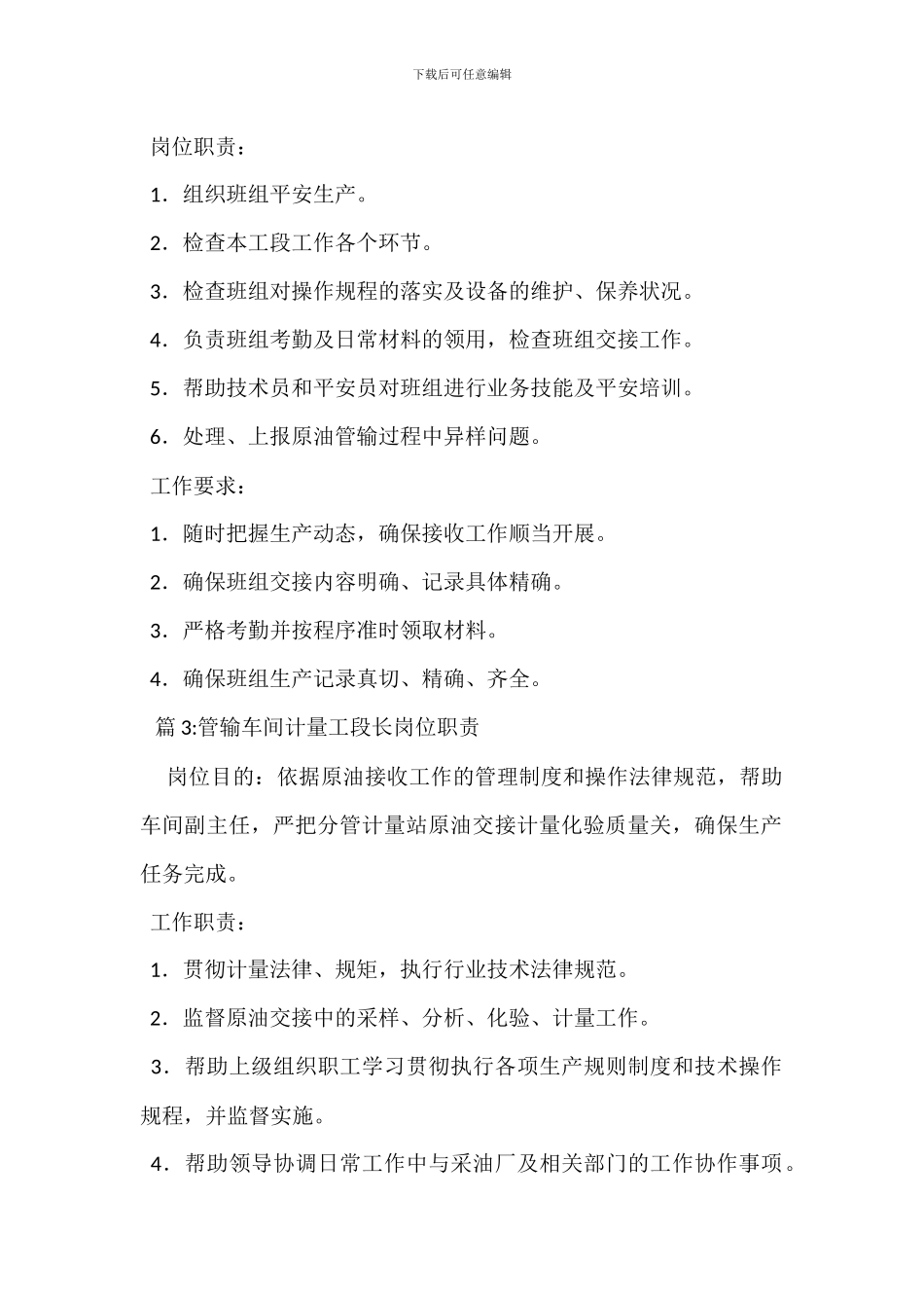 安全保卫工段长岗位职责_第2页